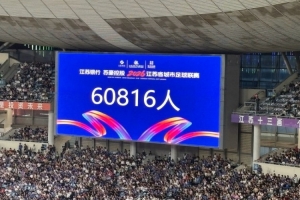 南京与淮安对决现场观众达60816人，创本赛季“苏超”新高