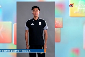 中国元素亮相世界杯，马宁、傅明与周飞共拍官方照片