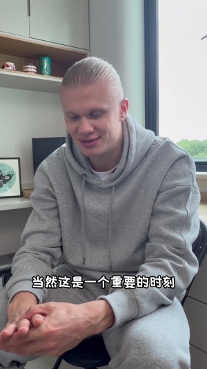 哈兰德：我父辈曾征战世界杯，时隔28年再战世界杯倍感兴奋