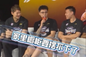 张镇麟夺冠心情轻松，戏称家中奖杯太多橱柜装不下