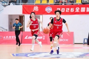 SCBA小组赛落幕:北体、山体领跑 八强对决名单揭晓