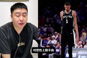 大史：文班亚马休赛期应该在哪方面做提升？