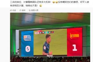 计算分数！马德兴指出：众多韩国记者关注小组第三名排名，评估韩国队几率