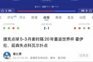 专业点球技艺！捷克队附加赛晋级，连续点球战击败爱尔兰、丹麦