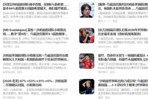 韩国遭淘汰！韩媒哀鸣：无奇迹！创历史最差！球队打包离场