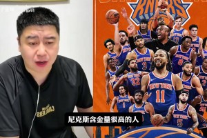 尼克斯的总冠军算不算捡漏？大史：绝对不是，尼克斯含金量很高！