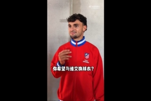 普比尔、巴埃纳、略伦特展望世界杯，均盼对阵阿根廷