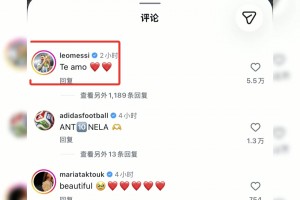 安东内拉发文见证梅西登顶世界杯射手王！梅西直白回复：我爱你！