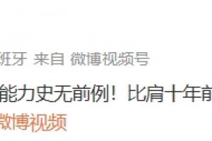 高雷雷评价日本足球：展现顶级整体足球，与十年前巴萨比肩！极具夺冠潜力
