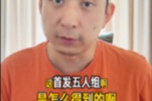 解析:联盟顶尖五虎?缺一不可!尼克斯如何夺得首发五人阵容?