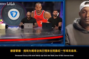 媒体：我认为追梦、库里、科尔会一同相伴走完职业生涯