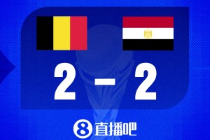 世界杯比分预测：强强对话！德布劳内pk萨拉赫