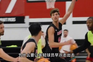 内部赛强度比国家队还大！这就是NCAA强队！张博源要进化了