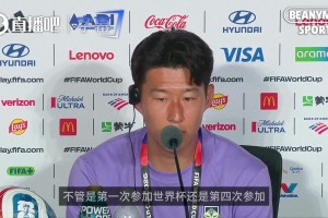 孙兴慜赛前：不管是第一次还是第四次参加世界杯，心态是一样的