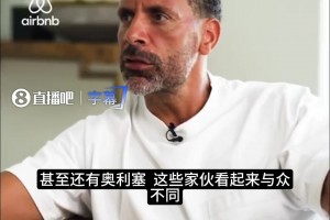 亨利盛赞亚马尔：不惧任何防守，这才是足球该有的灵性突破