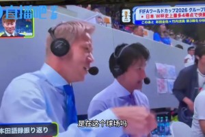 解说席比教练还急？本田圭佑沉浸式吐槽：哎呀机会全被浪费了！