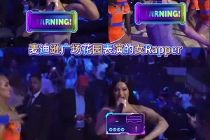 Cardi B创造历史！首位麦迪逊广场表演的女Rapper