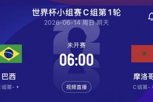詹俊和张路将解说晨间巴西对阵摩洛哥的比赛，詹俊表示这更像是“揭幕战”。