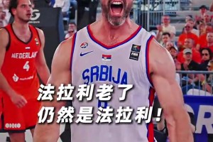 法拉利老了也还是法拉利⚡️塞尔维亚！世界四强！