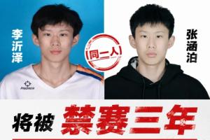 相关机构：李沂泽存在使用虚假证明等手段办理身份证件登记的问题