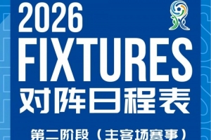 上海申花U20第二阶段主客场赛事日程及首轮直播方案公布！