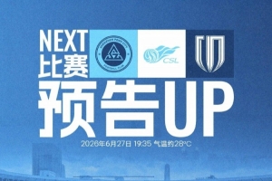 深体集结迎联赛，6月27日19:35深圳新鹏城迎战成都蓉城